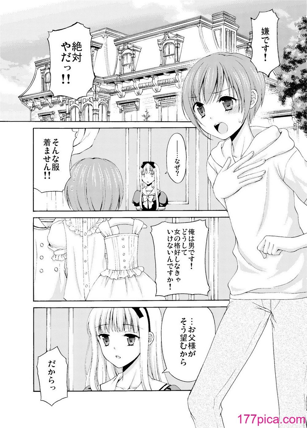 [ハニーバニー (こはち)] 少年女装調教～天音～総集編[111P]-第1章-图片7