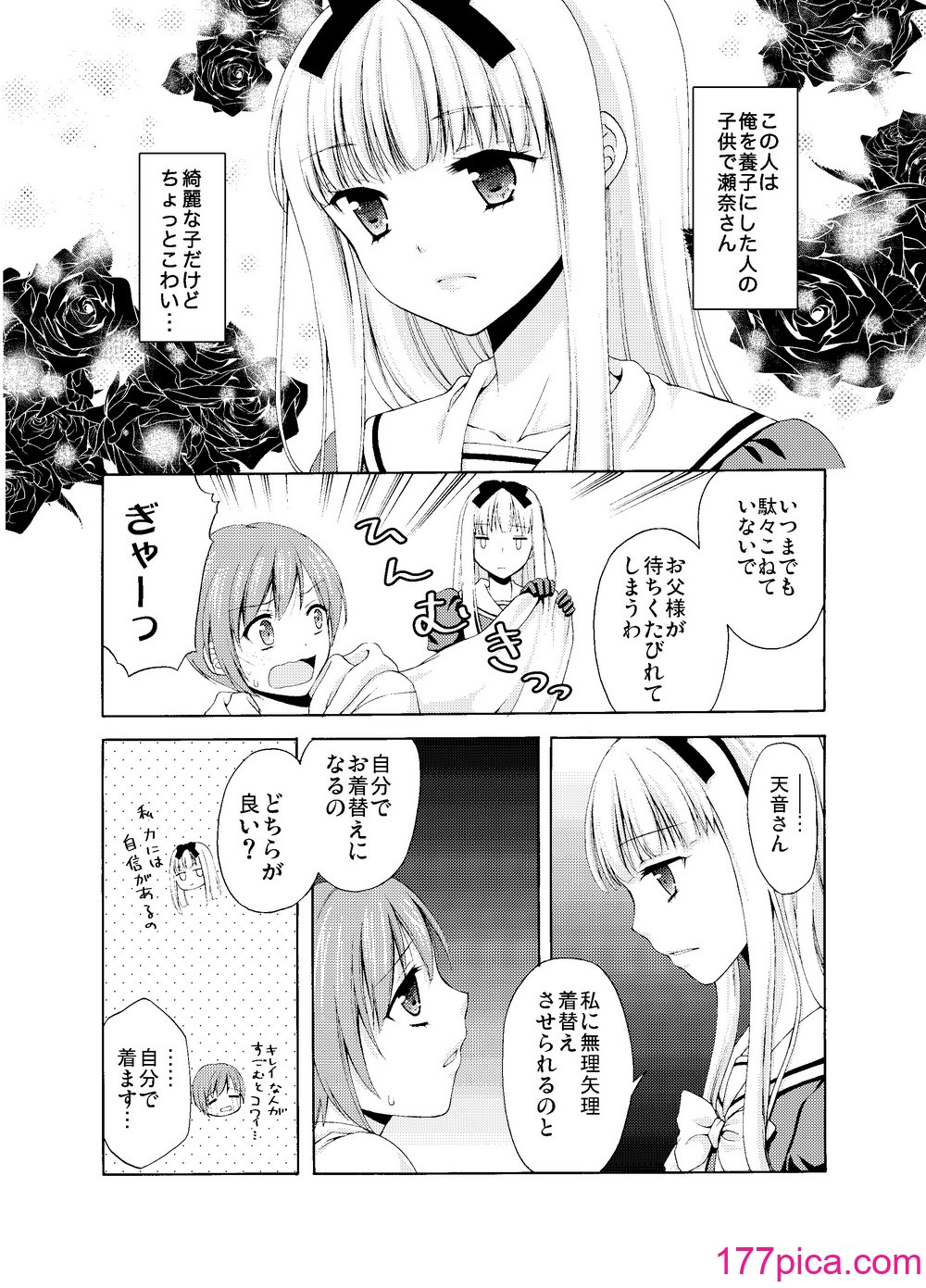 [ハニーバニー (こはち)] 少年女装調教～天音～総集編[111P]-第1章-图片8