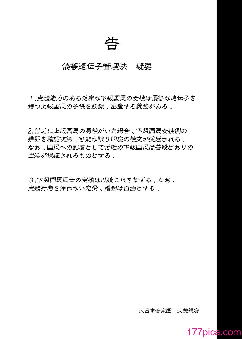 [ワッフル同盟犬 (田中竕)] 上級精子着床義務化!？4 ～地味系女子と種付生ハメ性教育キャンペーン!～ [DL版][112P]-第1章-图片3