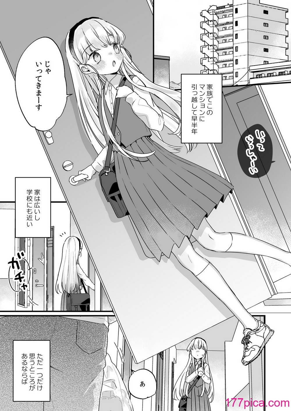 [天気輪 (甘露アメ)] そんな愛ならいらない～アリスなんかじゃないのに隣のお兄さんがアリスってよんできてなんか怖い～ [DL版][60P]-第1章-图片2