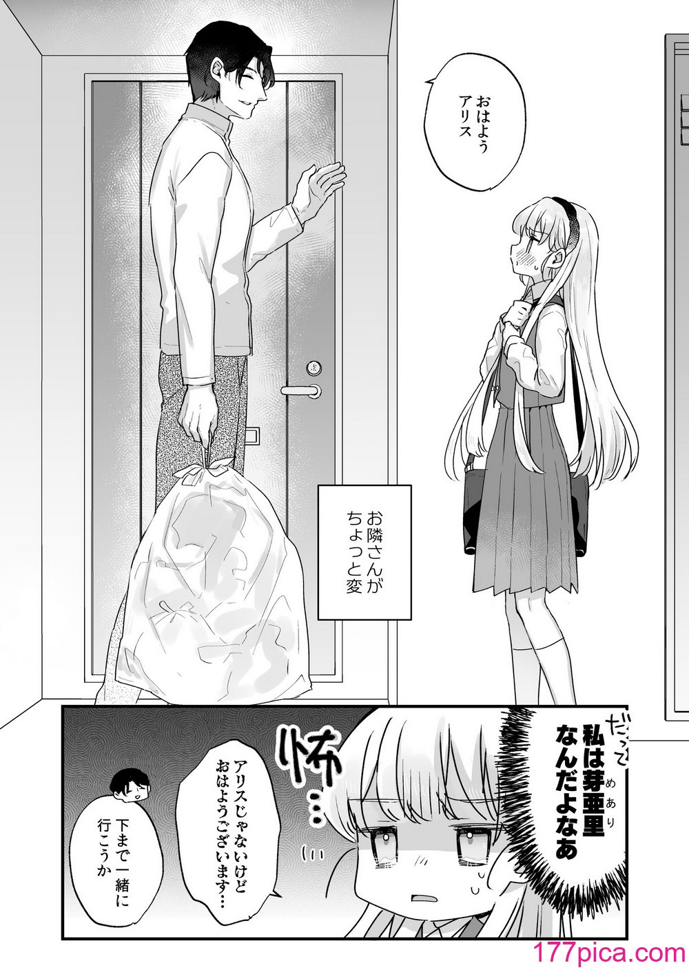 [天気輪 (甘露アメ)] そんな愛ならいらない～アリスなんかじゃないのに隣のお兄さんがアリスってよんできてなんか怖い～ [DL版][60P]-第1章-图片3