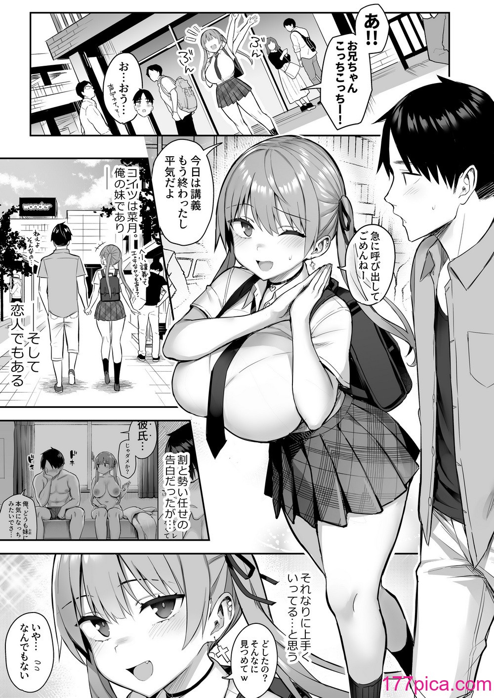 [ゐちぼっち (一宮夕羽)] 元陰キャの巨乳ヤリマン妹がエロすぎて、お兄ちゃんはもう…!! 3 (茶髪ver.)[56P]-第1章-图片3