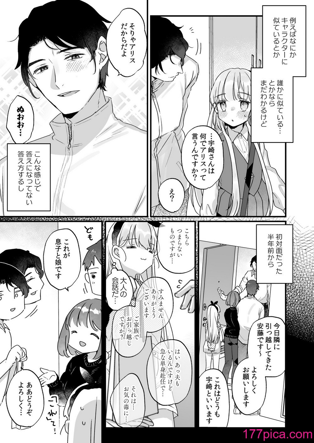 [天気輪 (甘露アメ)] そんな愛ならいらない～アリスなんかじゃないのに隣のお兄さんがアリスってよんできてなんか怖い～ [DL版][60P]-第1章-图片4