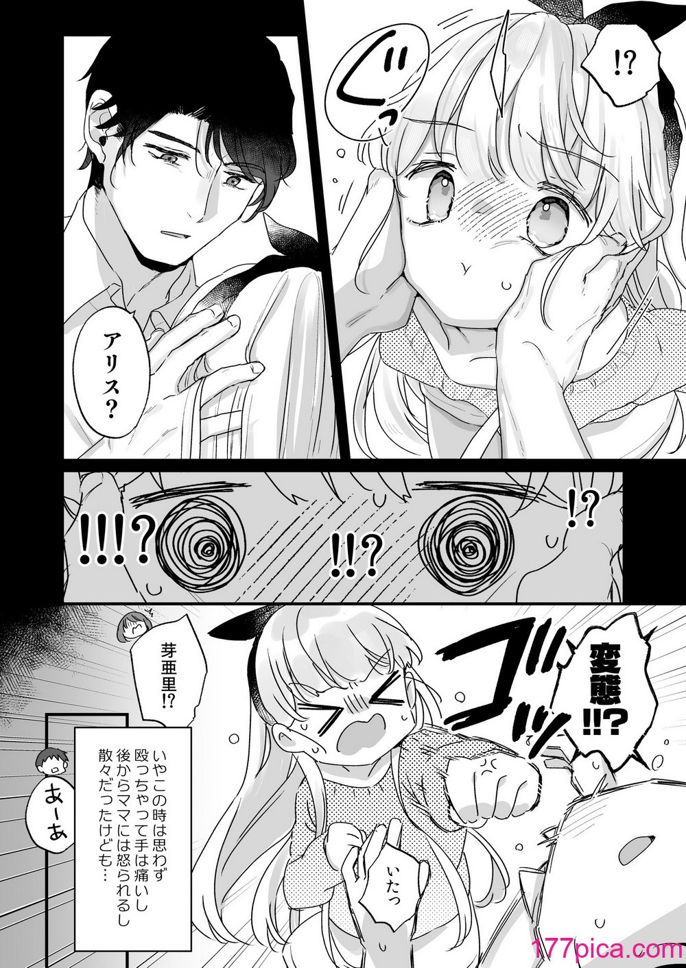 [天気輪 (甘露アメ)] そんな愛ならいらない～アリスなんかじゃないのに隣のお兄さんがアリスってよんできてなんか怖い～ [DL版][60P]-第1章-图片5