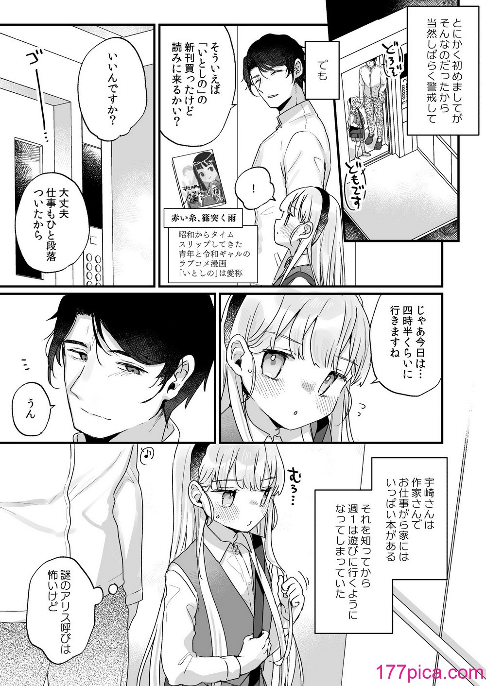 [天気輪 (甘露アメ)] そんな愛ならいらない～アリスなんかじゃないのに隣のお兄さんがアリスってよんできてなんか怖い～ [DL版][60P]-第1章-图片6