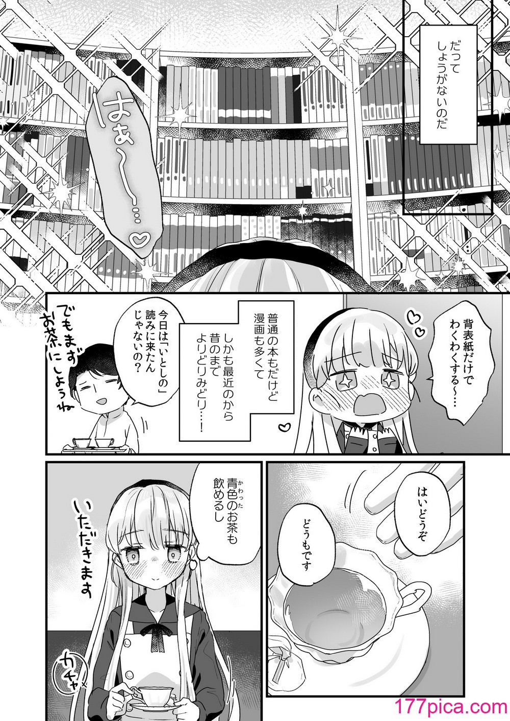 [天気輪 (甘露アメ)] そんな愛ならいらない～アリスなんかじゃないのに隣のお兄さんがアリスってよんできてなんか怖い～ [DL版][60P]-第1章-图片7