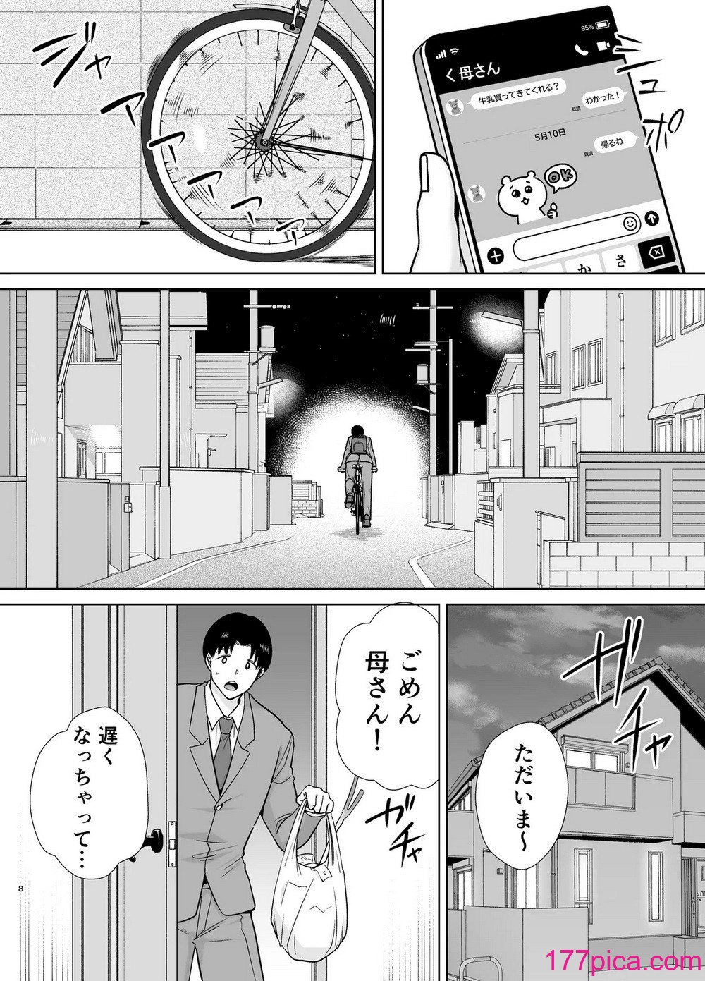 [母印堂 (シベリアン母スキー)] 僕の母さんで、僕の好きな人。10[51P]-第1章-图片7