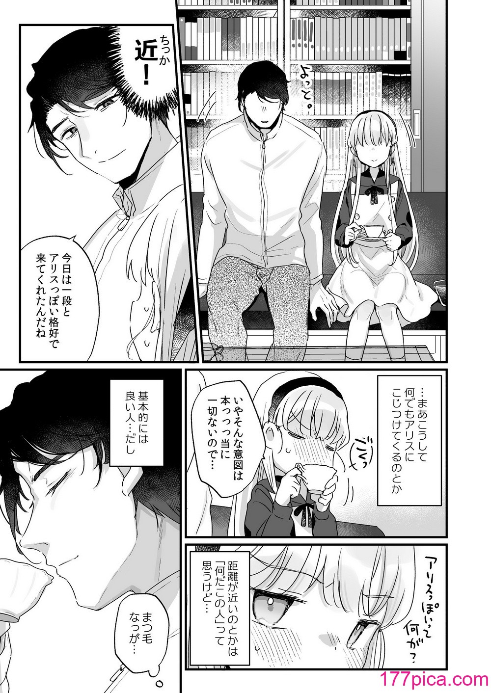 [天気輪 (甘露アメ)] そんな愛ならいらない～アリスなんかじゃないのに隣のお兄さんがアリスってよんできてなんか怖い～ [DL版][60P]-第1章-图片8