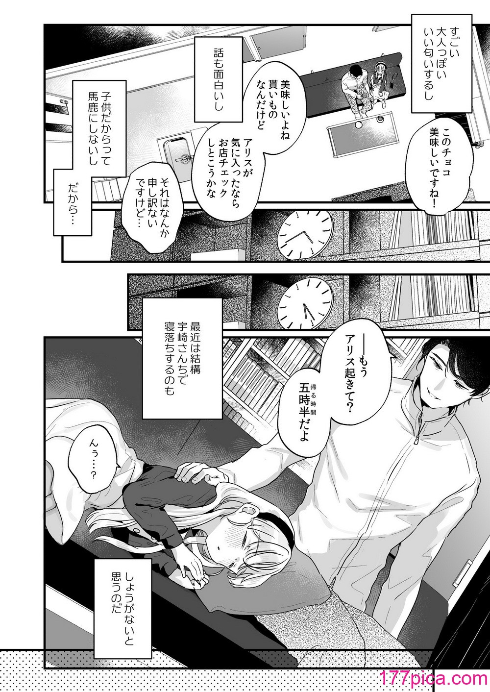 [天気輪 (甘露アメ)] そんな愛ならいらない～アリスなんかじゃないのに隣のお兄さんがアリスってよんできてなんか怖い～ [DL版][60P]-第1章-图片9