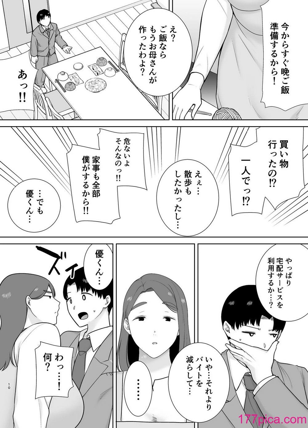 [母印堂 (シベリアン母スキー)] 僕の母さんで、僕の好きな人。10[51P]-第1章-图片9