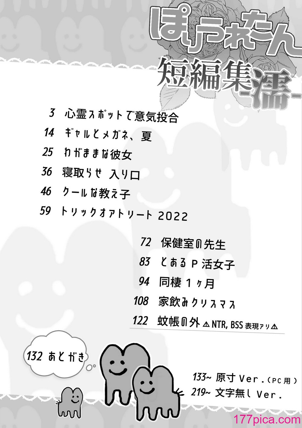 [ぽりうれたん] ぽりうれたん短編集-濡-[303P]-第1章-图片2