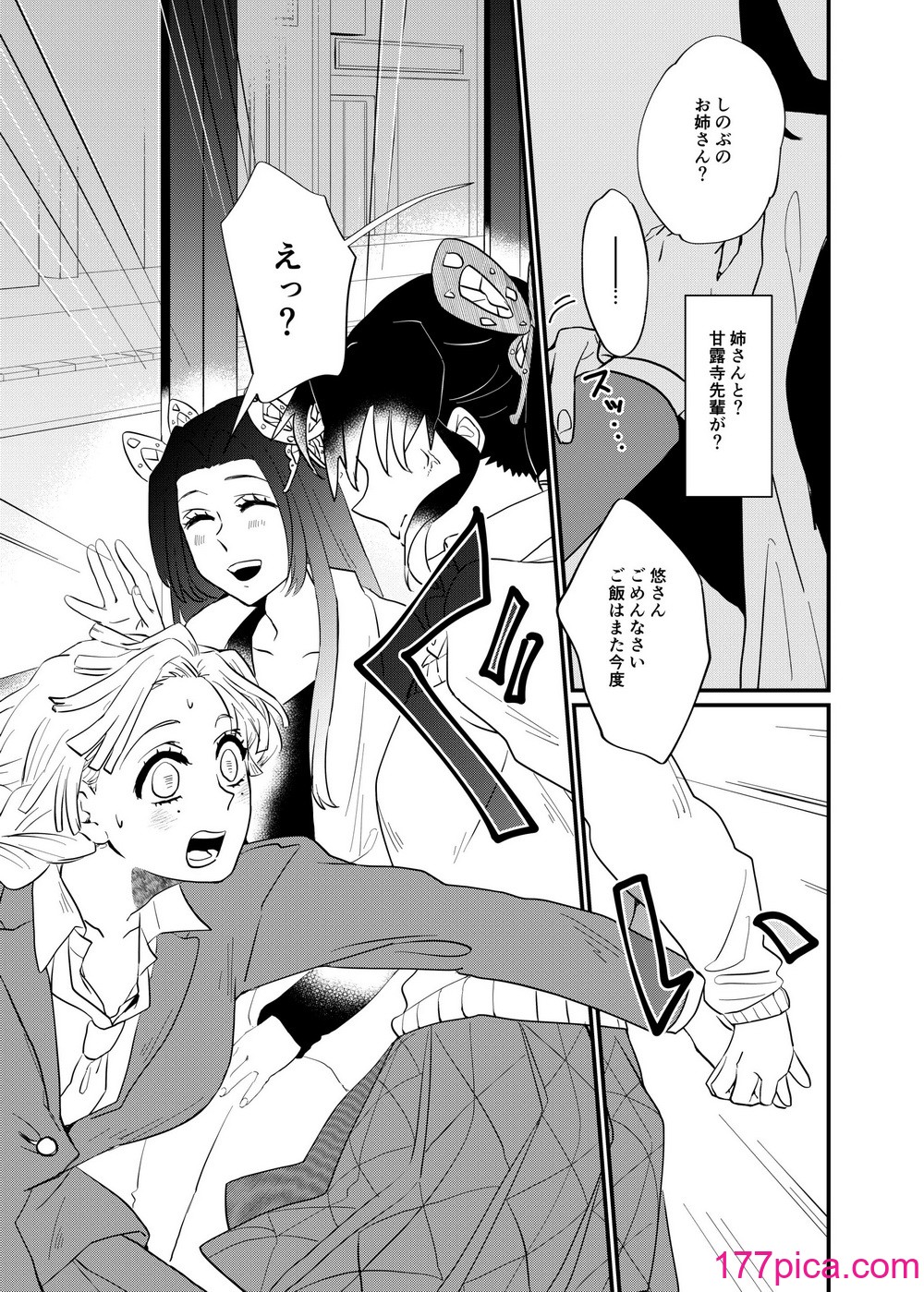 [美顔器 (山田くろ)] こっち向いてBaby (鬼滅の刃) [DL版][40P]-第1章-图片6