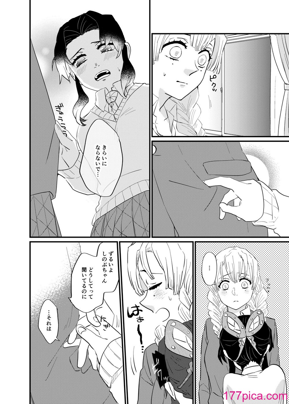 [美顔器 (山田くろ)] こっち向いてBaby (鬼滅の刃) [DL版][40P]-第1章-图片10