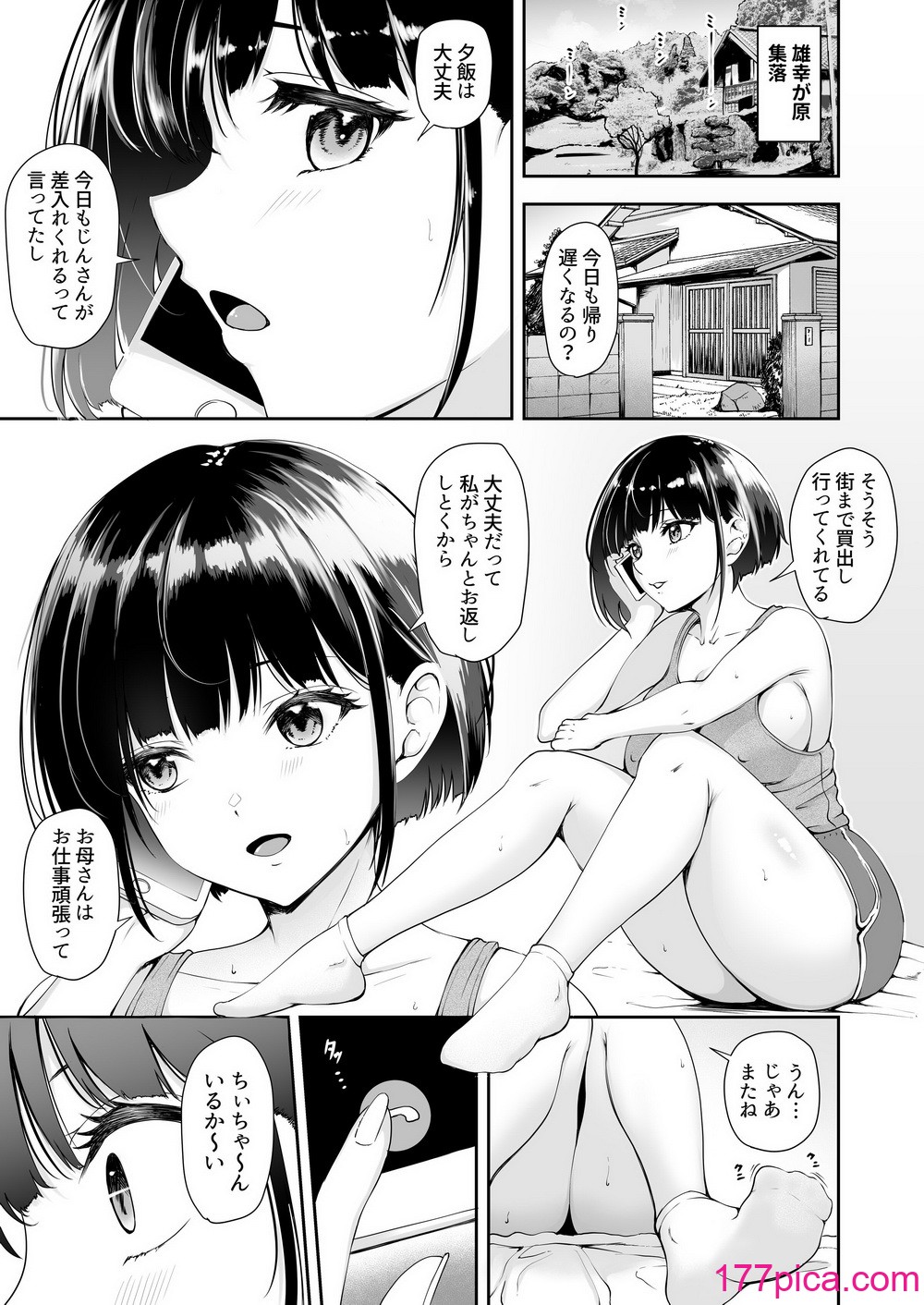 [やみつきハグハグ (クワレ)] 限界集落で若い女は私だけ 〜村のオナホ編〜 [DL版][47P]-第1章-图片3