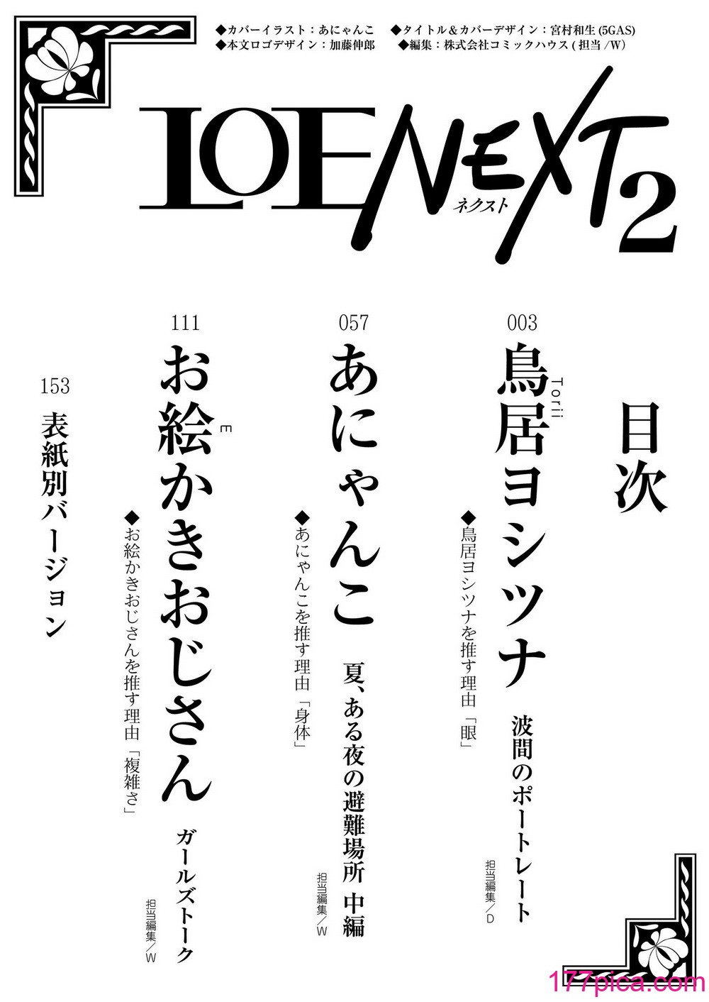 COMIC LOE VOL.11 LOE NEXT2[154P]-第1章-图片2