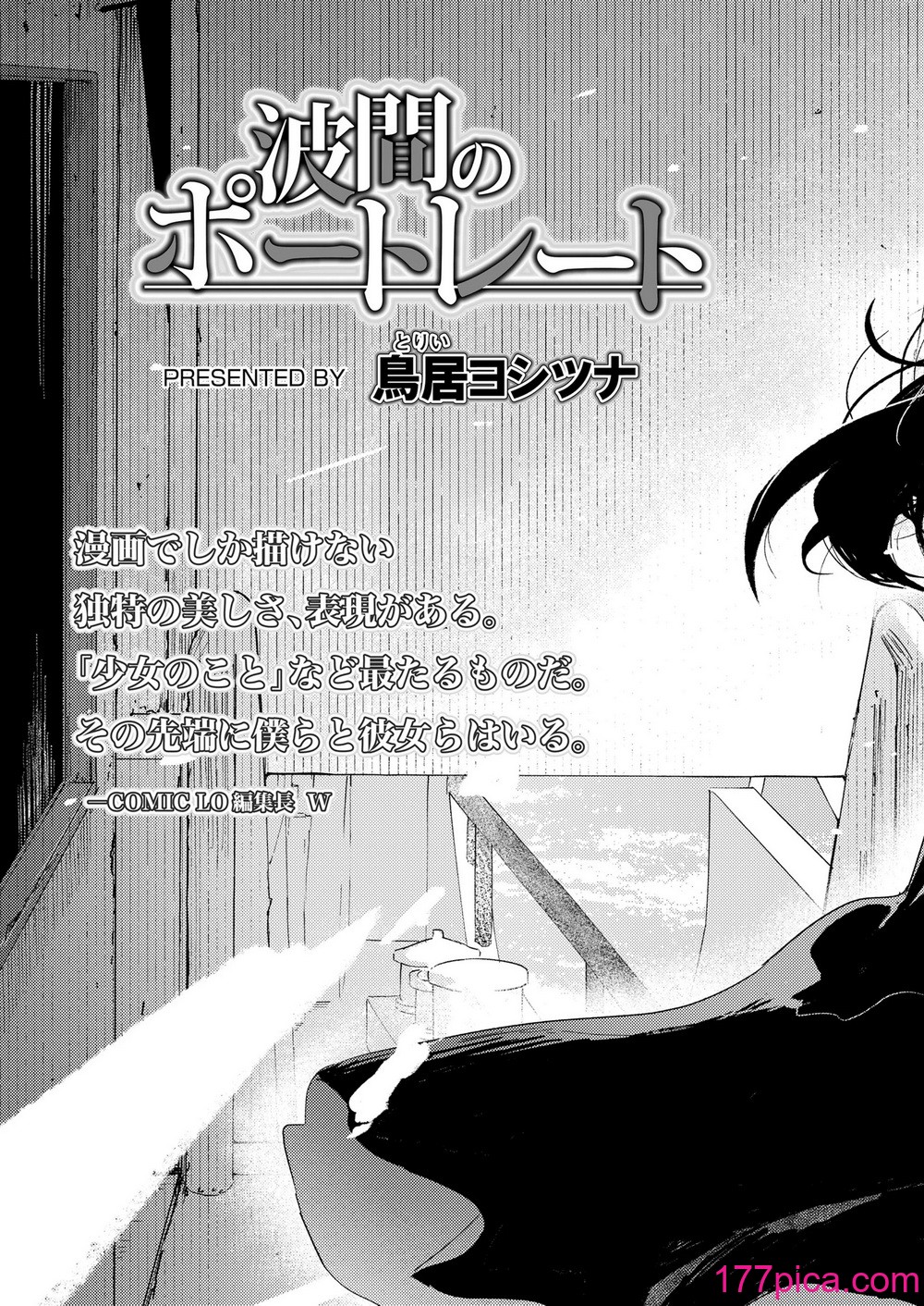 COMIC LOE VOL.11 LOE NEXT2[154P]-第1章-图片5