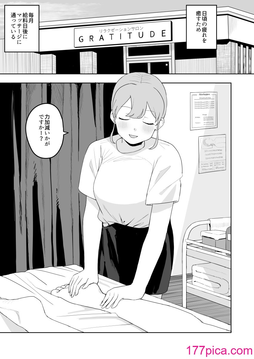 [誰塚] 健全なマッサージ店  [DL版][51P]-第1章-图片3
