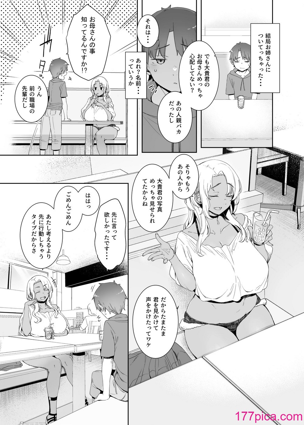 [南方ヒトガクシキ (仲村レグラ)] 琥珀色の執 [DL版][49P]-第1章-图片3