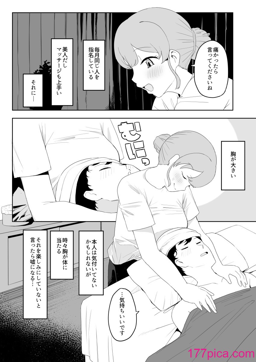 [誰塚] 健全なマッサージ店  [DL版][51P]-第1章-图片4