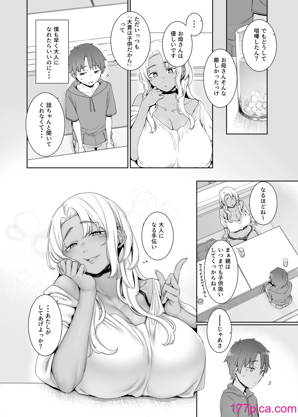 [南方ヒトガクシキ (仲村レグラ)] 琥珀色の執 [DL版][49P]-第1章-图片4