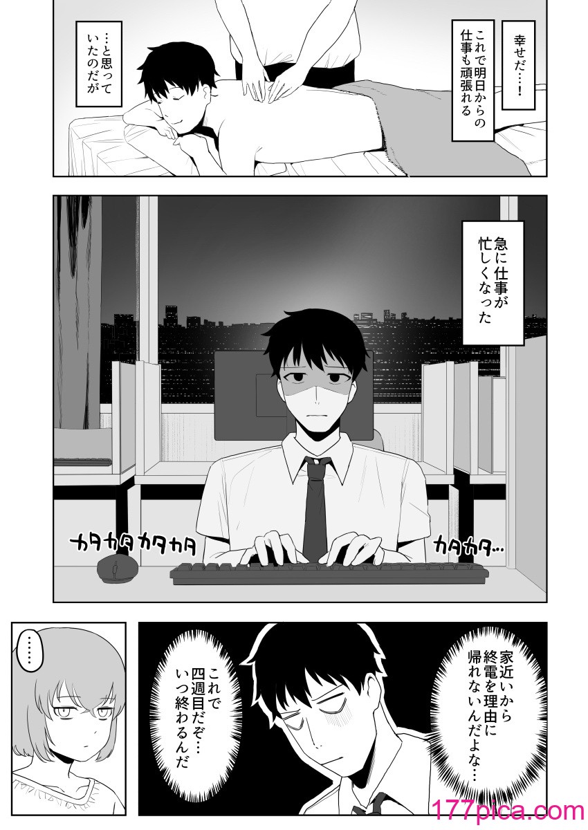 [誰塚] 健全なマッサージ店  [DL版][51P]-第1章-图片5