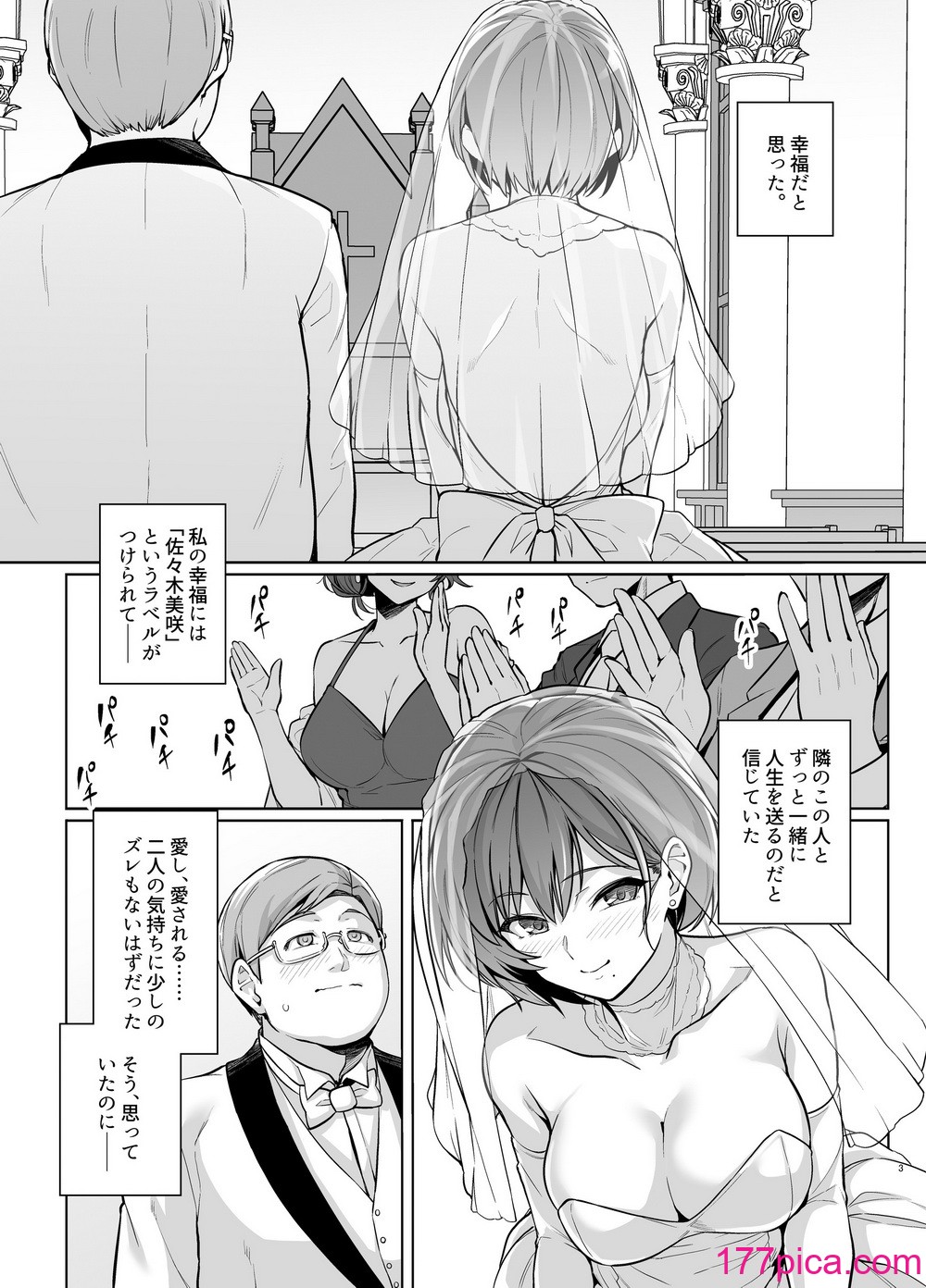 [ろいやるびっち (haruhisky)] 妻が、他人の雌になるまで。裏 ―ショートカット巨乳妻・佐々木美咲の場合― (オリジナル) [DL版][64P]-第1章-图片3