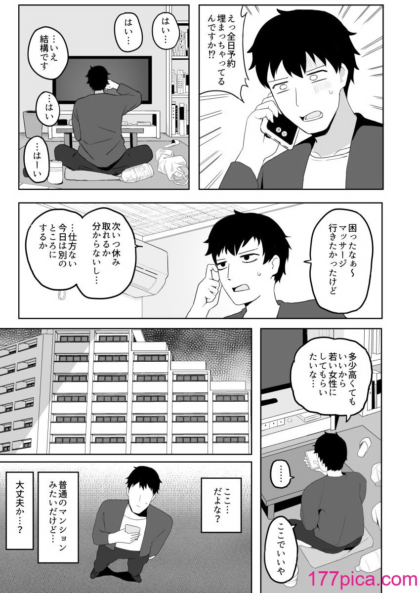 [誰塚] 健全なマッサージ店  [DL版][51P]-第1章-图片7