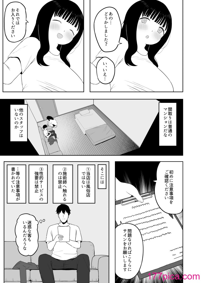 [誰塚] 健全なマッサージ店  [DL版][51P]-第1章-图片9
