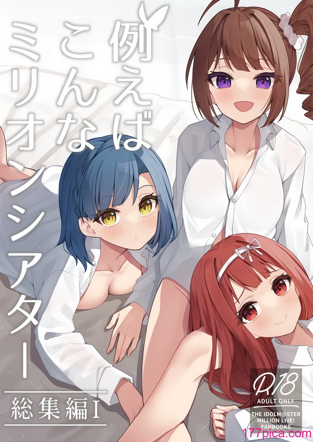 [忘らるる手紙 (びんせん)] 例えばこんなミリオンシアター総集編 I (アイドルマスター ミリオンライブ!) [DL版][106P]