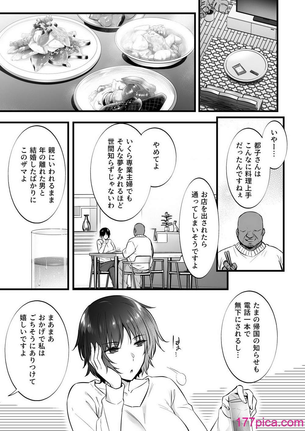 [阿部いのり] レンタル種付けおじさん7〜欲求不満の人妻は自宅でも種付けおじさんとの浮気セックスにハメられ抜け出せない〜[44P]-第1章-图片5