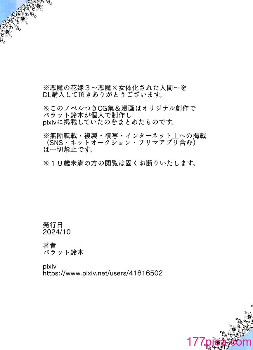 [バラット鈴木@dl店 (バラット鈴木)] 悪魔の花嫁3〜悪魔×女体化された人間〜[308P]-第1章-图片2
