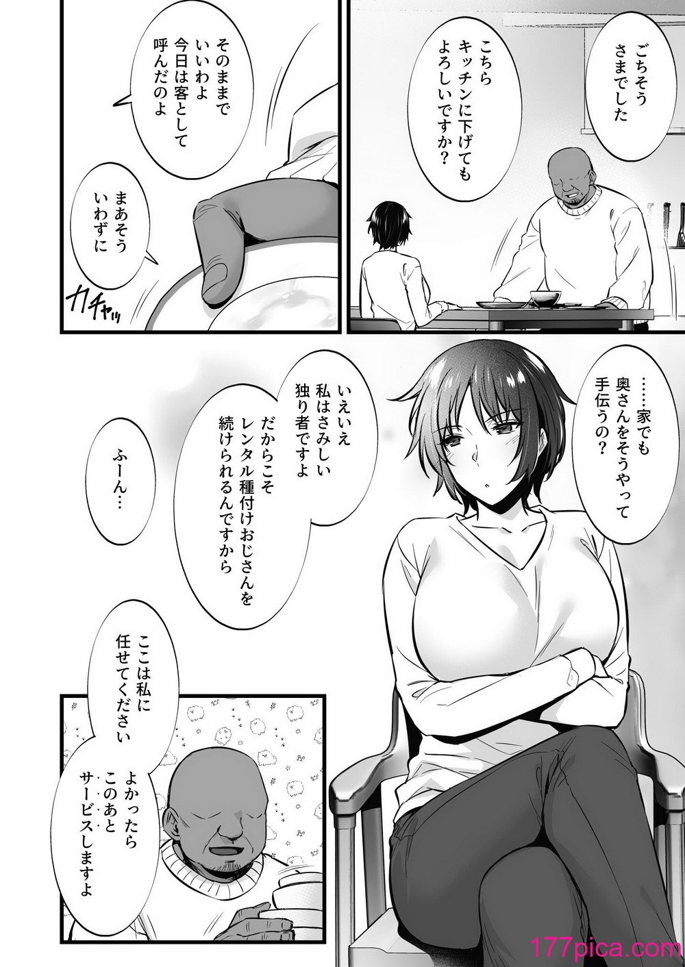 [阿部いのり] レンタル種付けおじさん7〜欲求不満の人妻は自宅でも種付けおじさんとの浮気セックスにハメられ抜け出せない〜[44P]-第1章-图片6