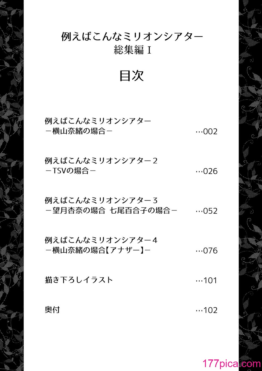[忘らるる手紙 (びんせん)] 例えばこんなミリオンシアター総集編 I (アイドルマスター ミリオンライブ!) [DL版][106P]-第1章-图片3