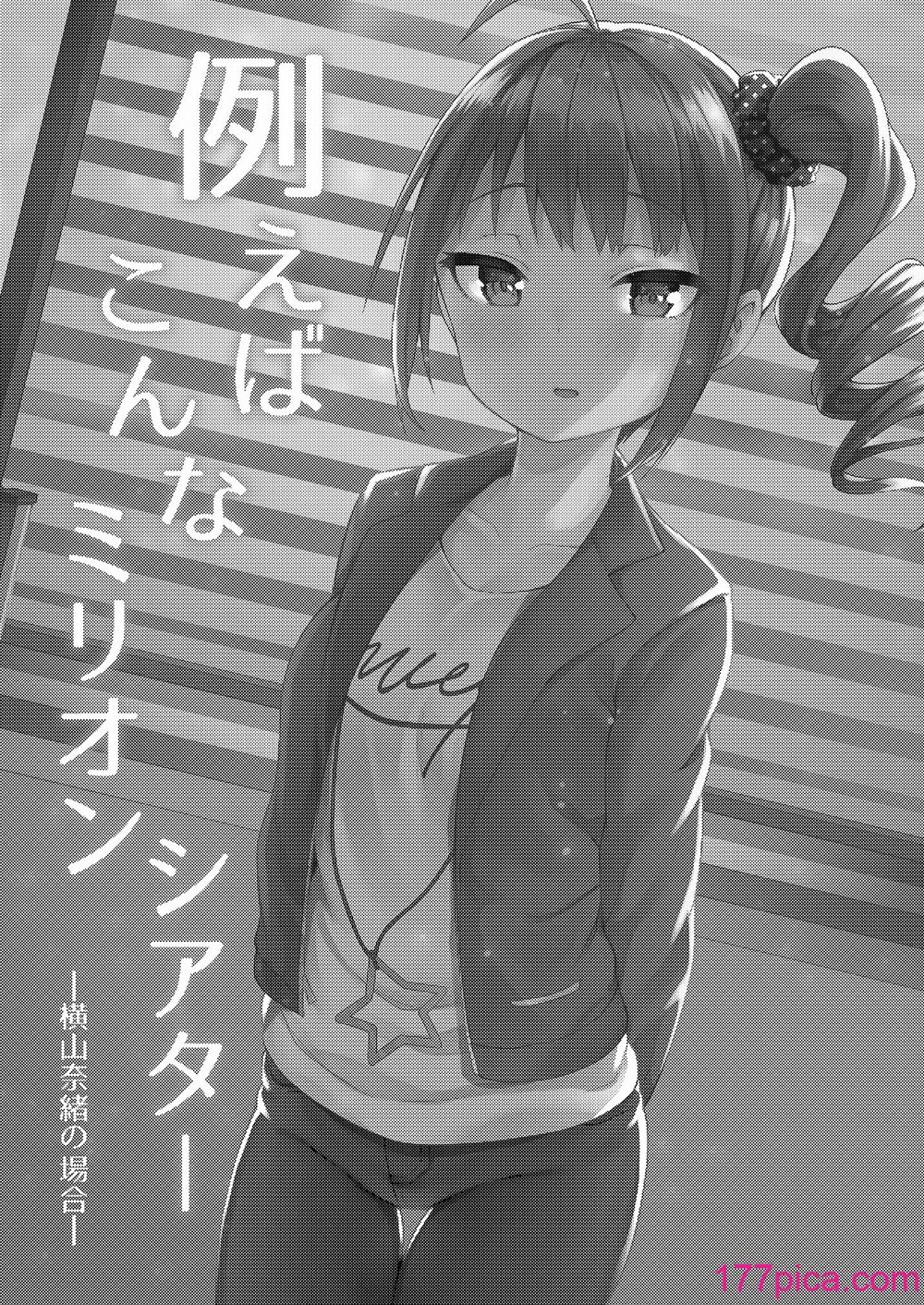 [忘らるる手紙 (びんせん)] 例えばこんなミリオンシアター総集編 I (アイドルマスター ミリオンライブ!) [DL版][106P]-第1章-图片4
