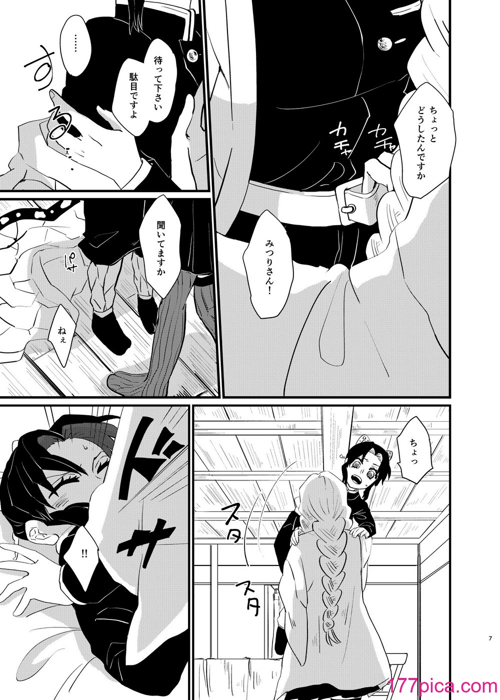 [美顔器 (山田くろ)] わたしとしたことが (鬼滅の刃) [DL版][44P]-第1章-图片7