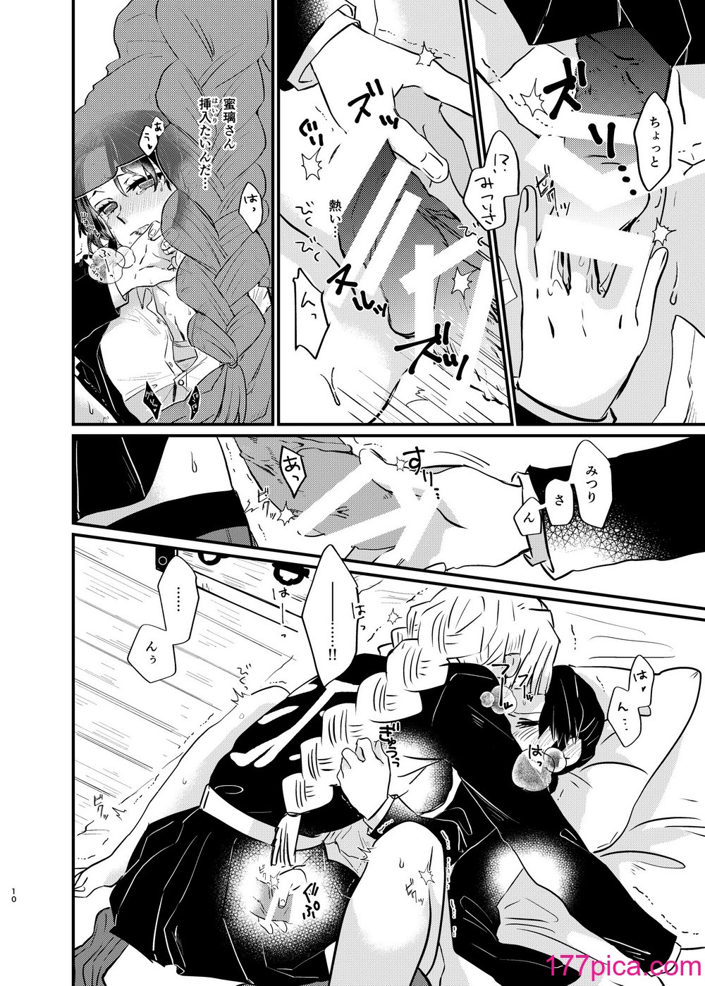 [美顔器 (山田くろ)] わたしとしたことが (鬼滅の刃) [DL版][44P]-第1章-图片10