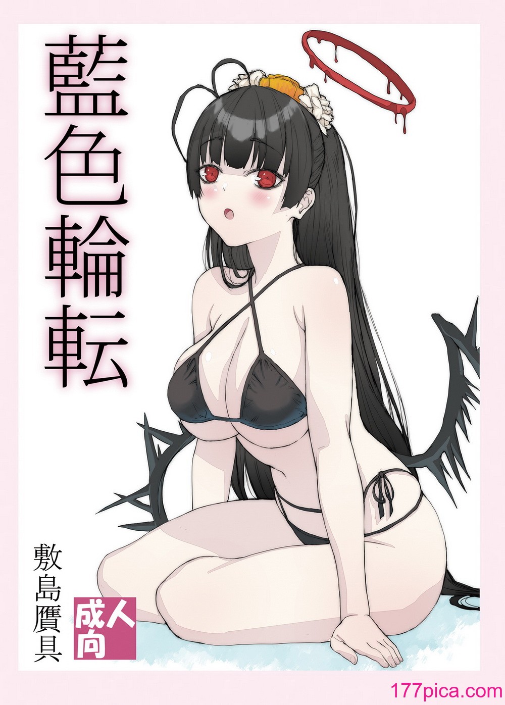 [敷島贋具 (敷島天気、敷島昭太郎)] 藍色輪転 (ブルーアーカイブ) [DL版][42P]-第1章-图片1