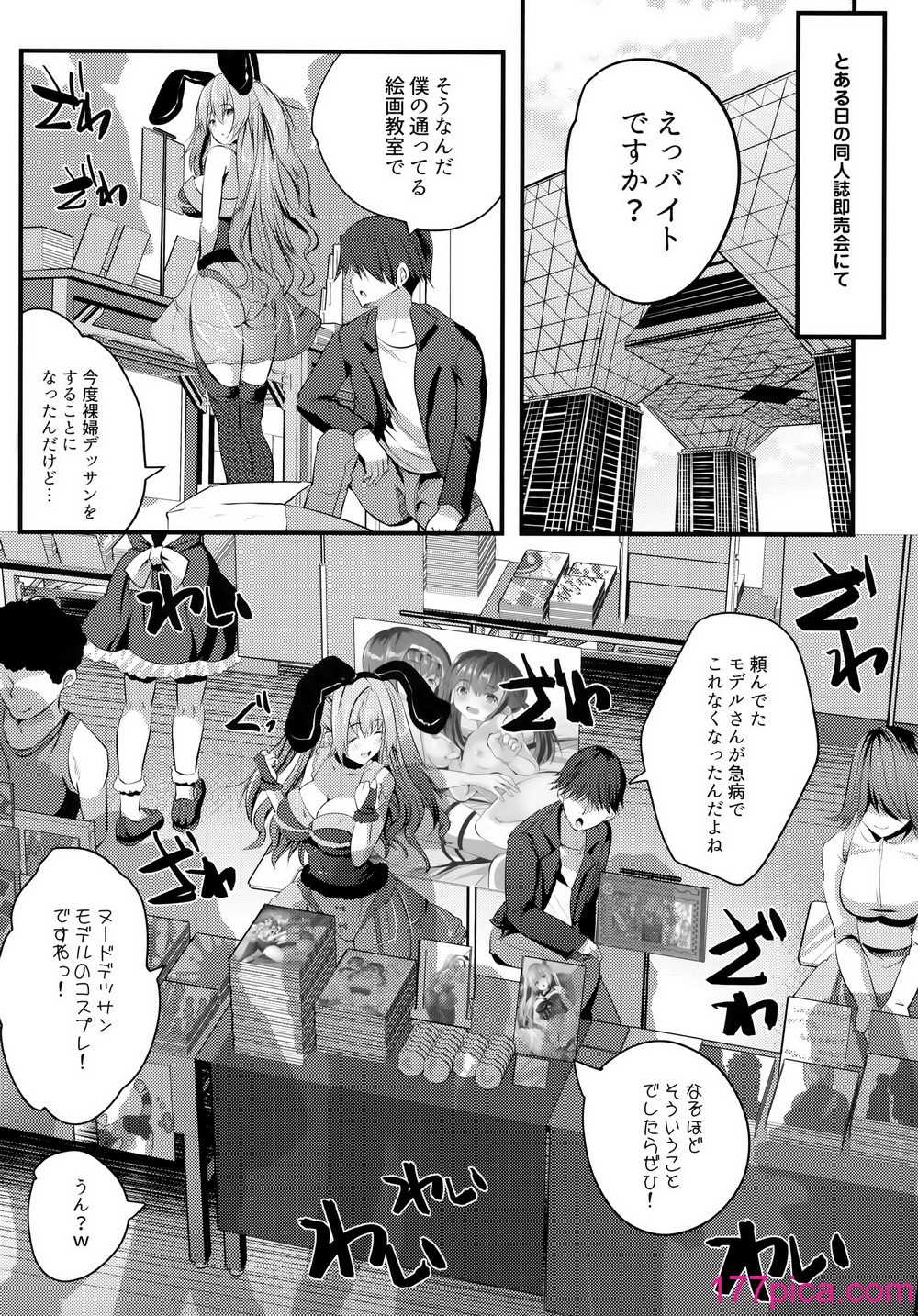 [ロジウラマンホール (MAKI、創田ぐみ)] ヌードモデル中に童貞君たち筆おろししてみた♥[42P]-第1章-图片5