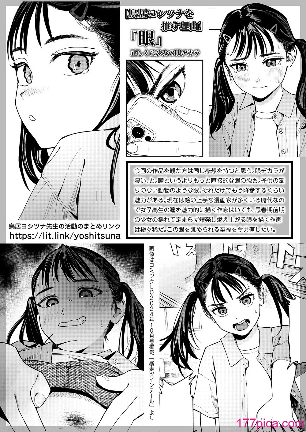 COMIC LOE VOL.11 LOE NEXT2[154P]-第6章-图片5