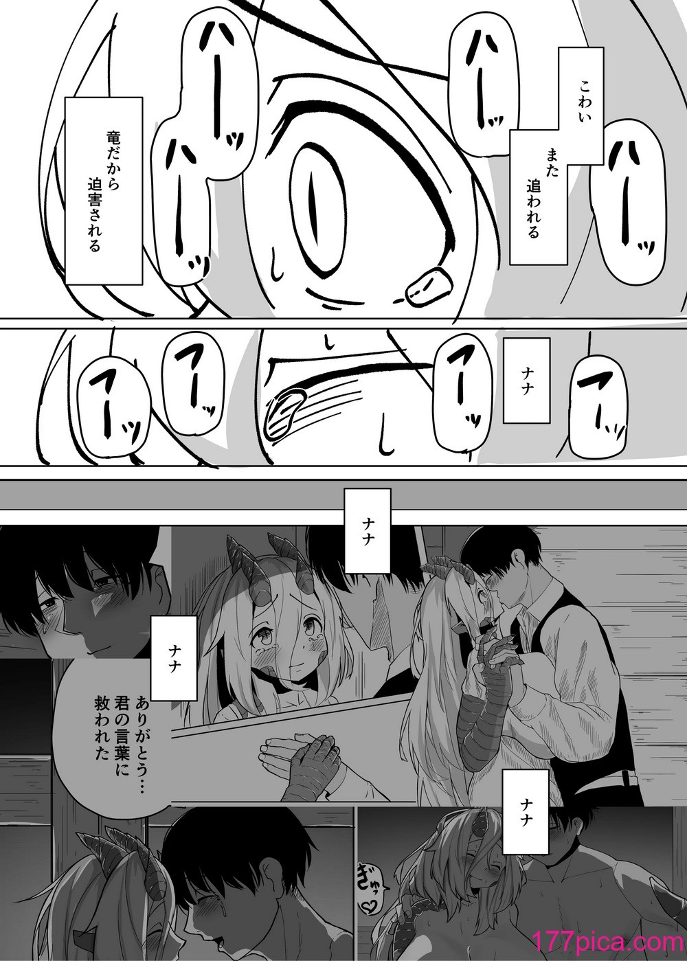 [採掘基地 (篝町狐懐)] あの夜が一番の幸せだったから 迫害竜娘と限界殺し屋 人語忘れて獣エッチ [DL版][86P]-第2章-图片2