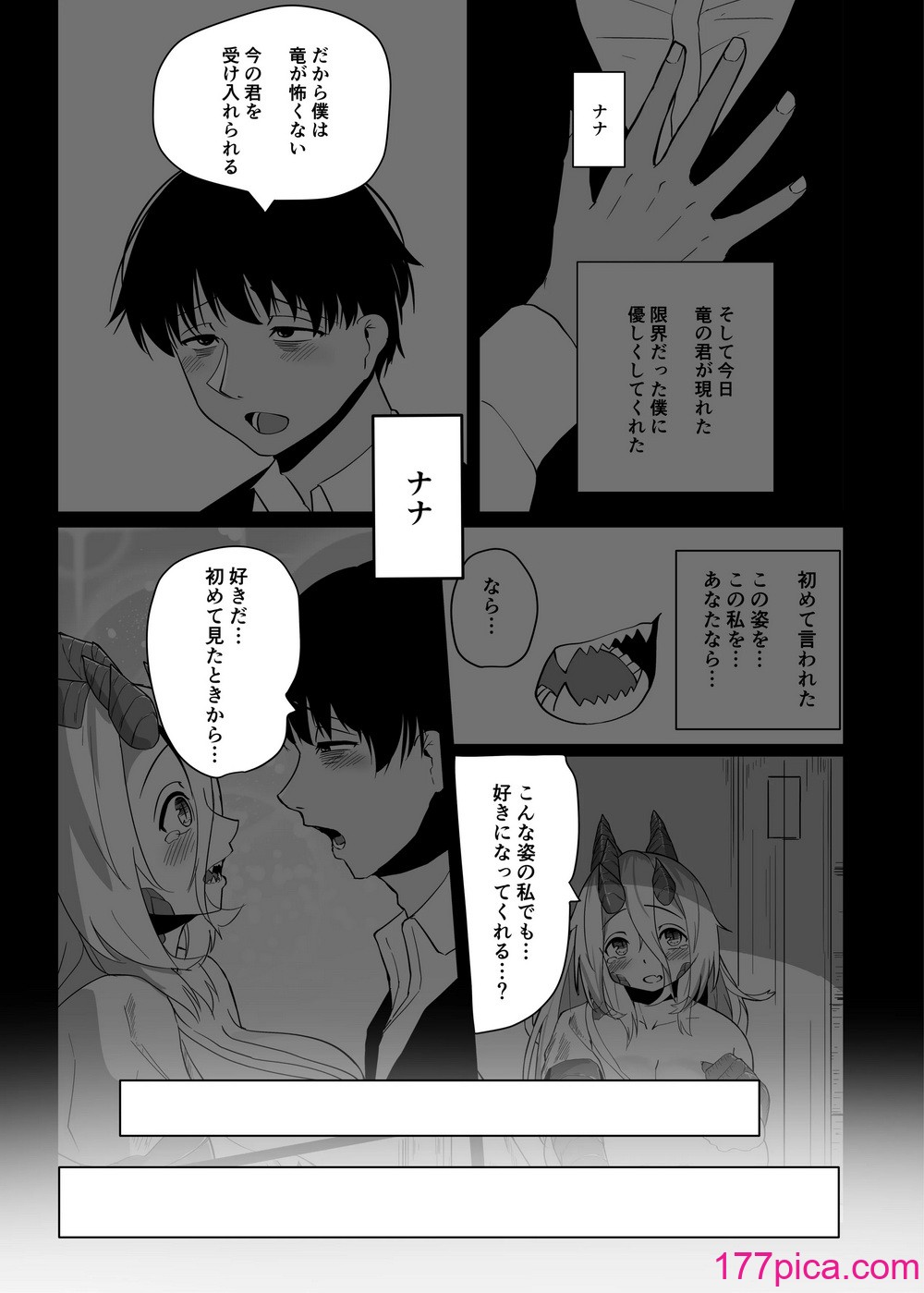[採掘基地 (篝町狐懐)] あの夜が一番の幸せだったから 迫害竜娘と限界殺し屋 人語忘れて獣エッチ [DL版][86P]-第2章-图片3