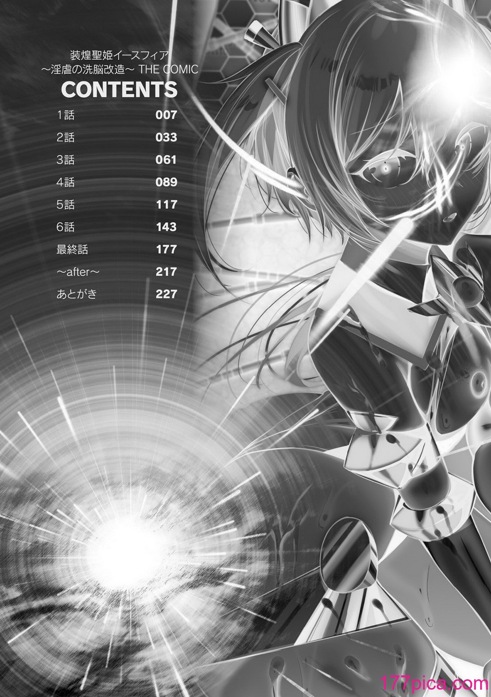 [雨宮ミズキ, Pin-Point] 装煌聖姫イースフィア ～淫虐の洗脳改造～ THE COMIC [DL版][238P]-第1章-图片6