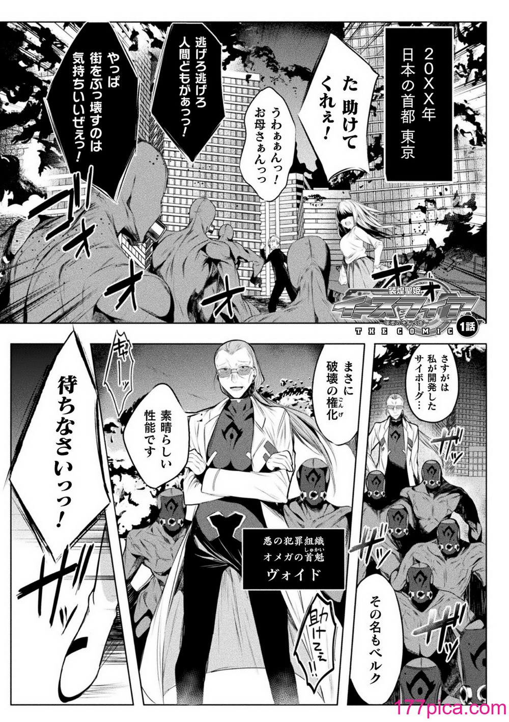 [雨宮ミズキ, Pin-Point] 装煌聖姫イースフィア ～淫虐の洗脳改造～ THE COMIC [DL版][238P]-第1章-图片7