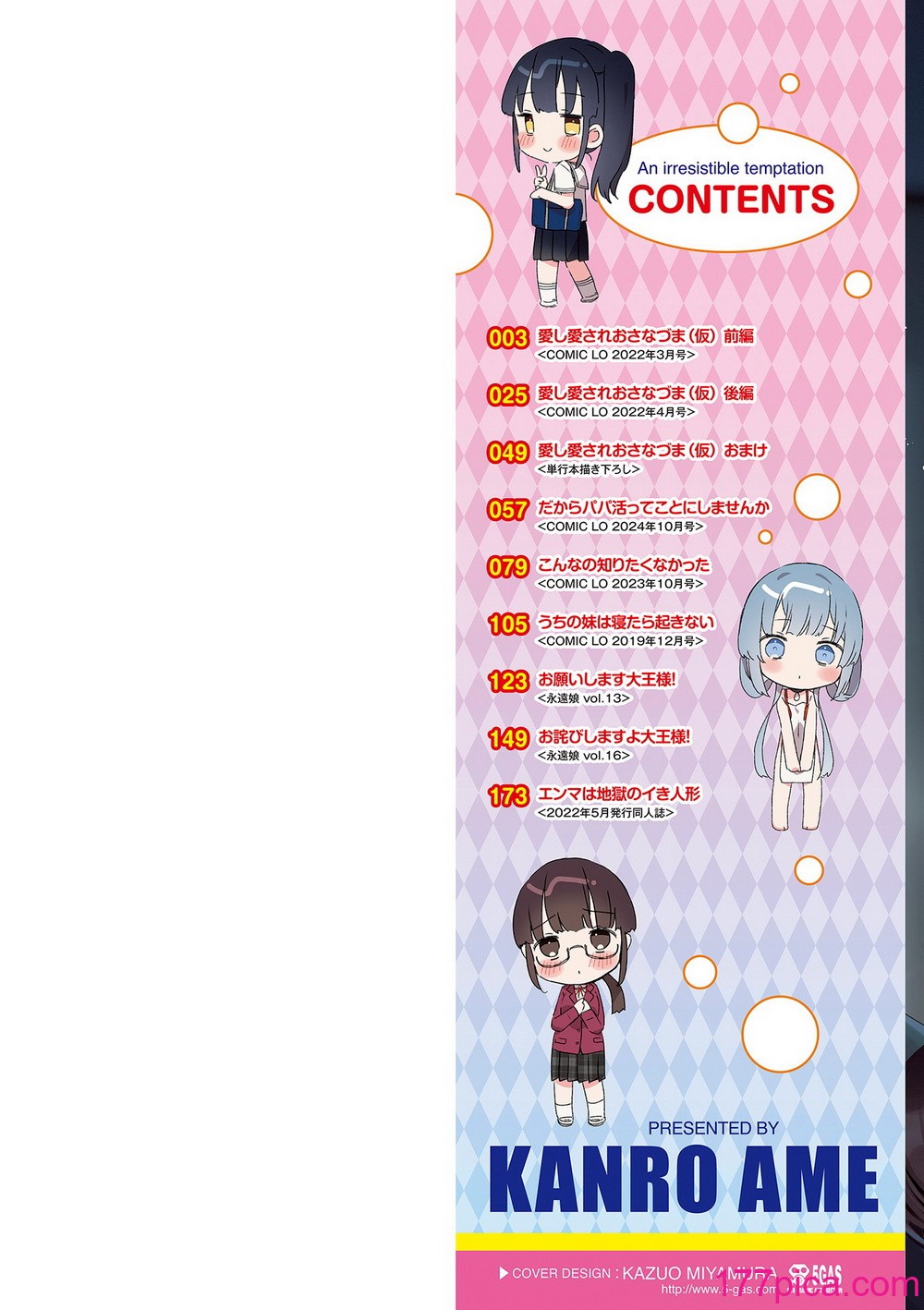 [甘露アメ] なにがだめなんですか？ [DL版][200P]-第1章-图片2