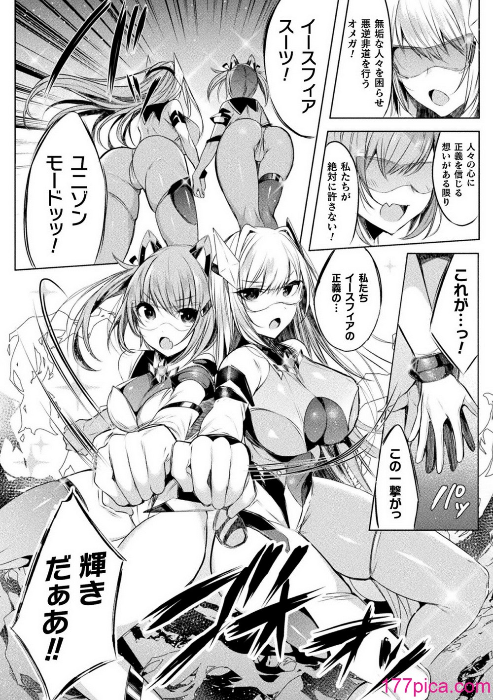 [雨宮ミズキ, Pin-Point] 装煌聖姫イースフィア ～淫虐の洗脳改造～ THE COMIC [DL版][238P]-第1章-图片8