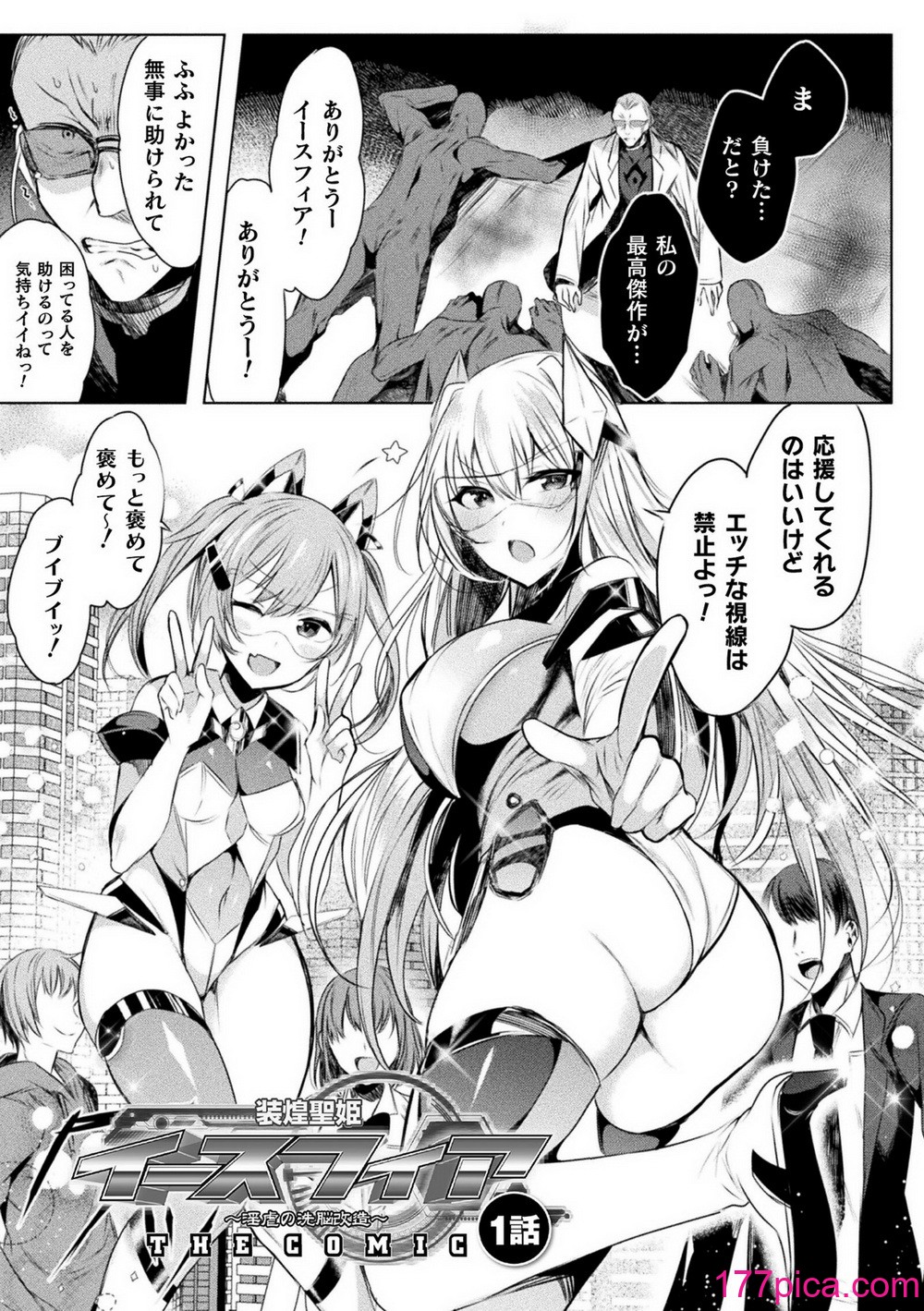 [雨宮ミズキ, Pin-Point] 装煌聖姫イースフィア ～淫虐の洗脳改造～ THE COMIC [DL版][238P]-第1章-图片9