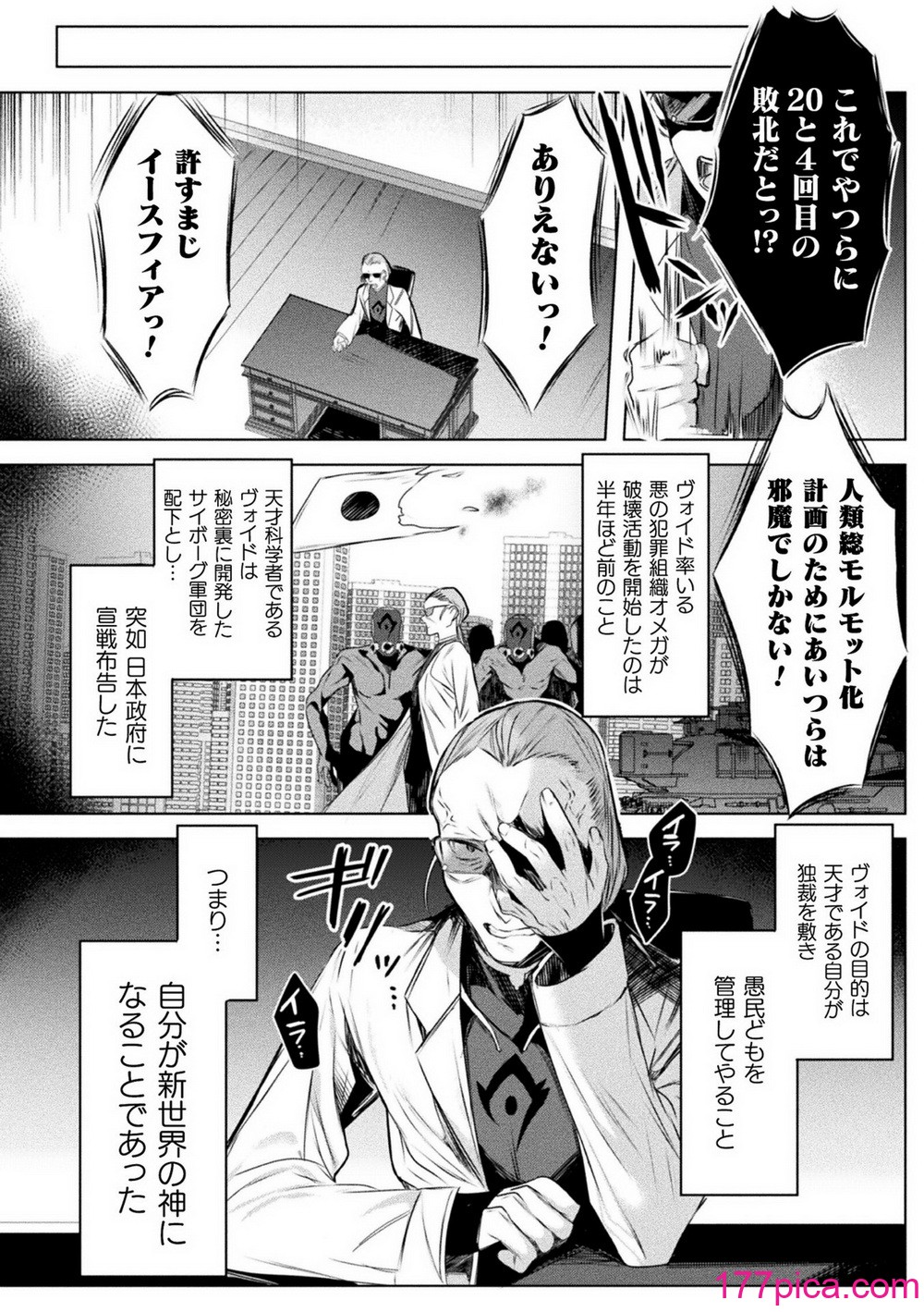 [雨宮ミズキ, Pin-Point] 装煌聖姫イースフィア ～淫虐の洗脳改造～ THE COMIC [DL版][238P]-第1章-图片10