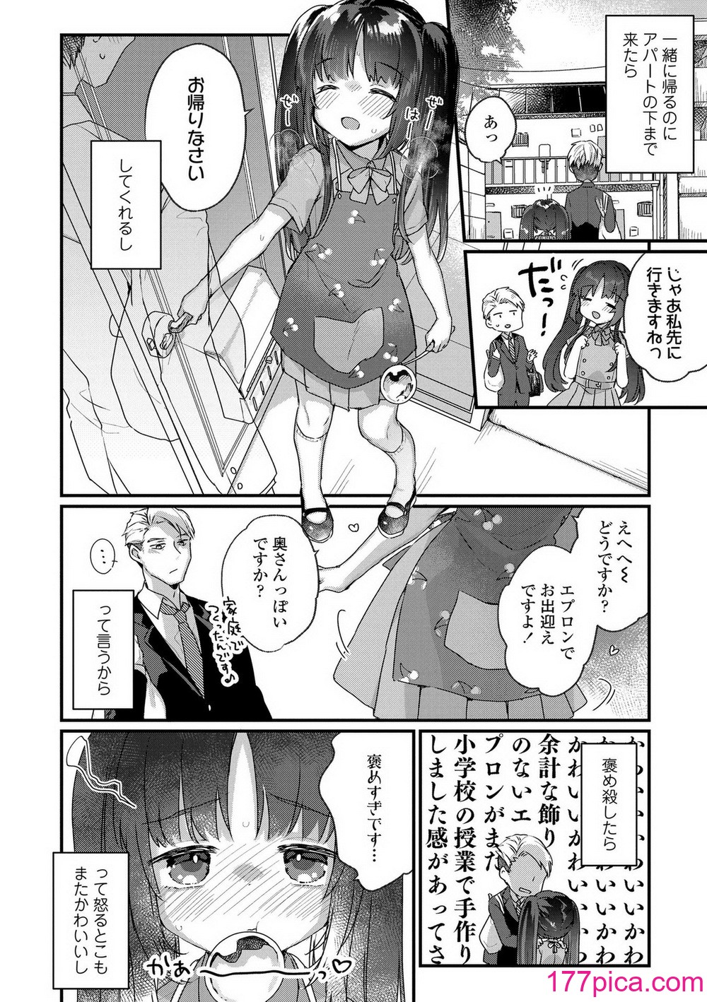 [甘露アメ] なにがだめなんですか？ [DL版][200P]-第1章-图片8