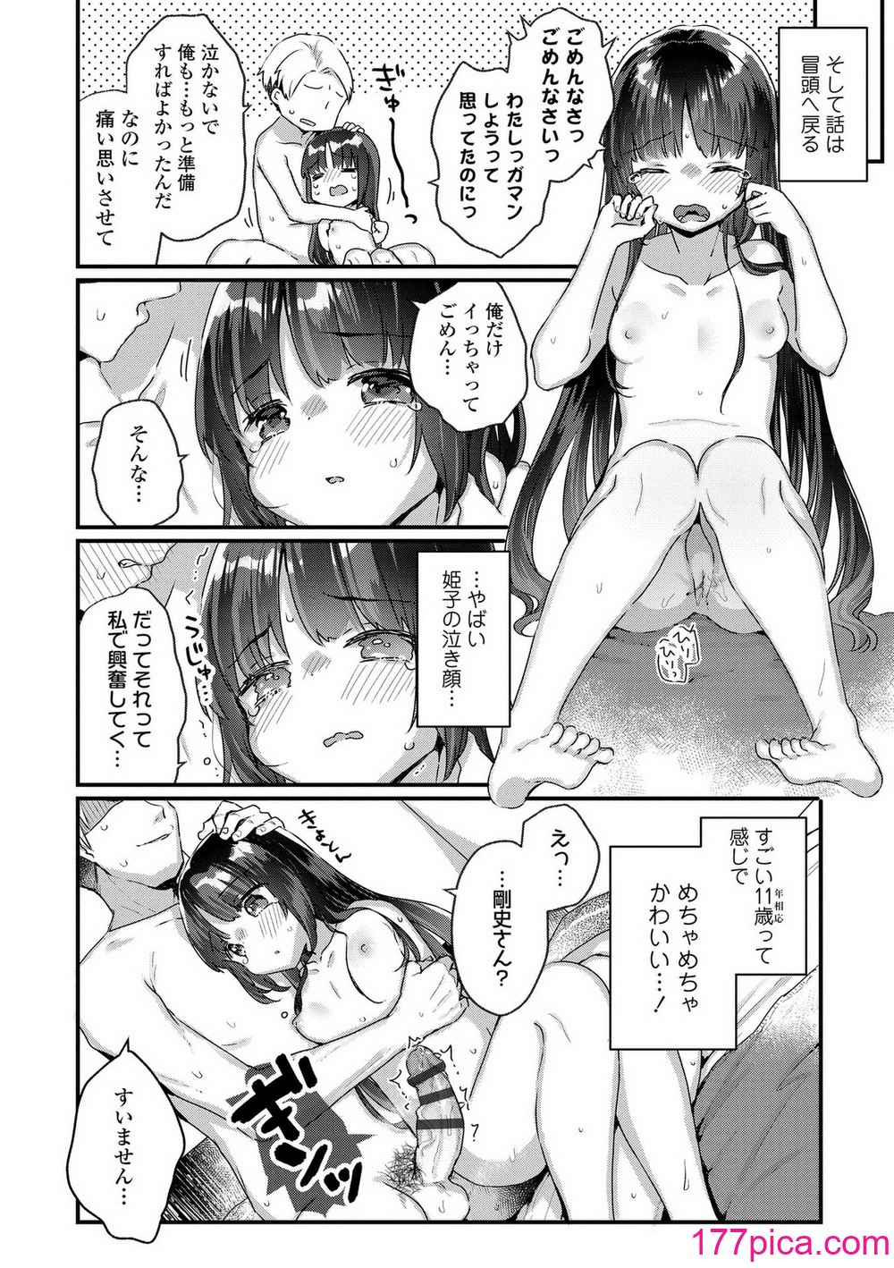 [甘露アメ] なにがだめなんですか？ [DL版][200P]-第1章-图片10