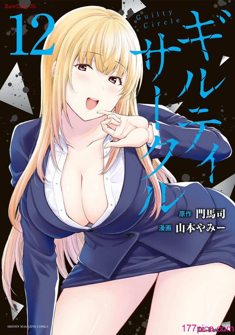 [山本やみー×門馬司] ギルティサークル 12[204P]-第1章-图片1